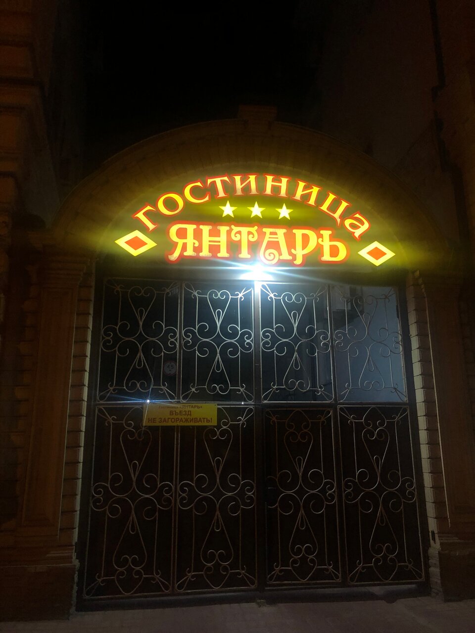 Гостиница Янтарь Астрахань-98